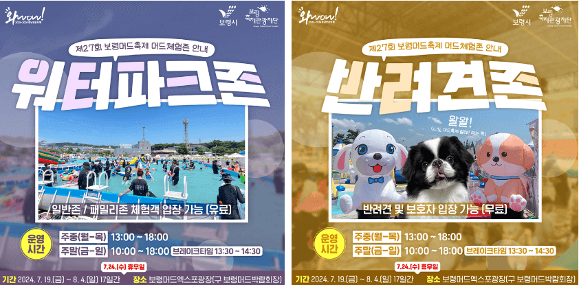 머드체험존 안내포스터