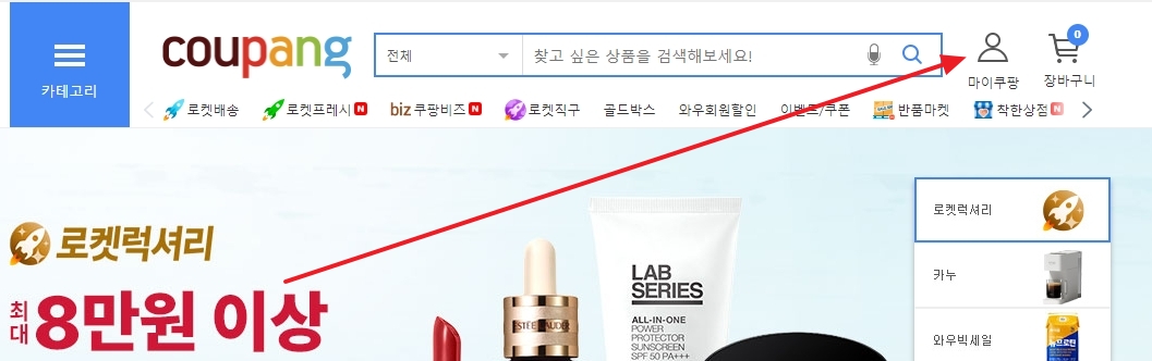 로그인 완료 후 우측 상단의 마이쿠팡 메뉴로 진입하는 버튼