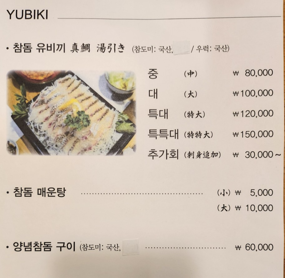 생방송투데이 참돔양념구이 참돔미역국 울산 맛집 정보(한우물의법칙)