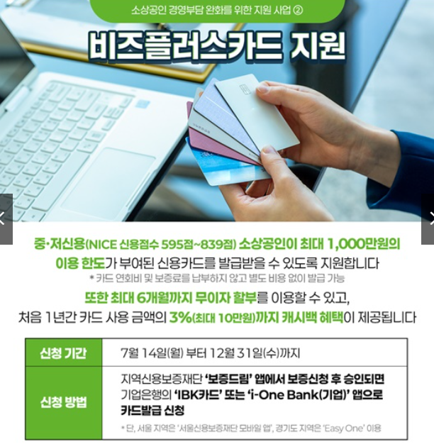 소상공인 비즈플러스카드 신청방법, 혜택 - 신청자격 등 총정리