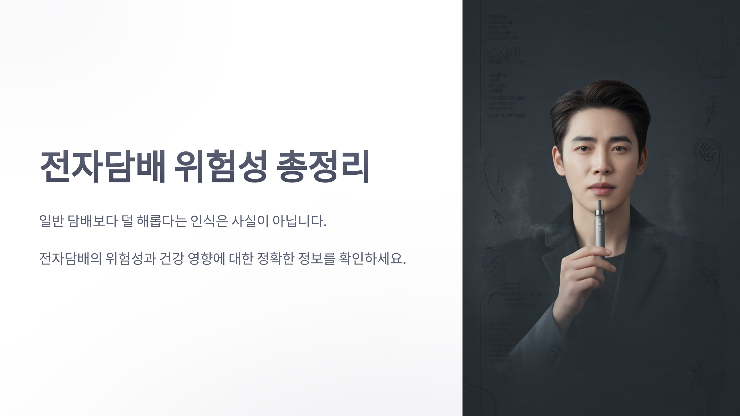 참조-전자담배-위험성-1