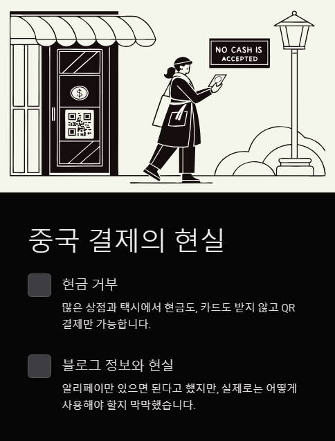 중국 결제의 현실