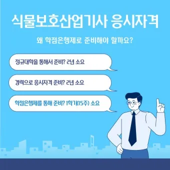 식물보호기능사 시험일정 학습전략 취업처 시니어 원예 관련 취업준비_18