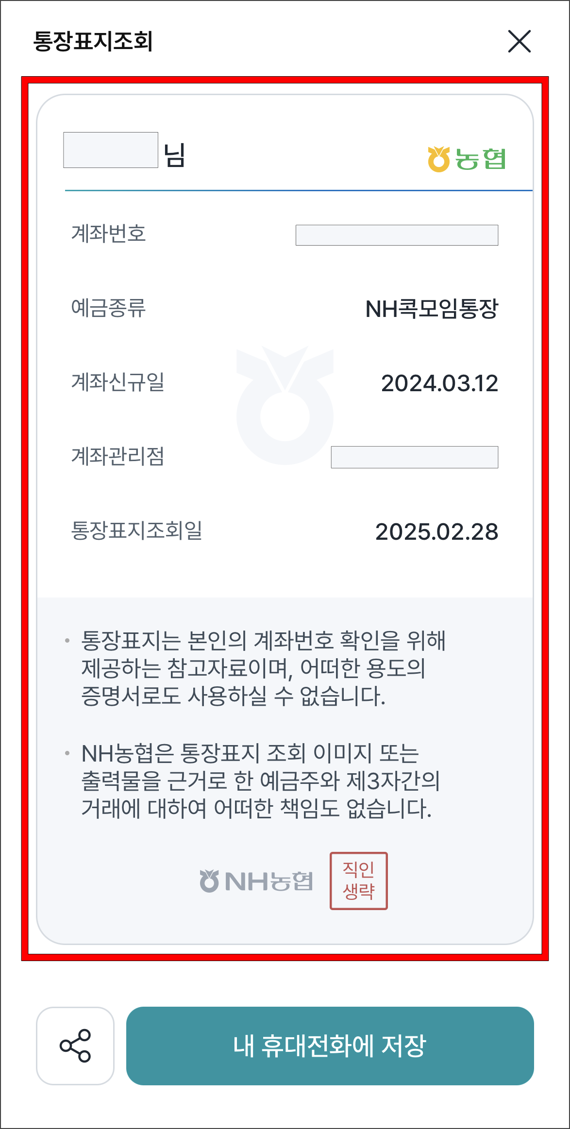조회된 통장사본을 확인