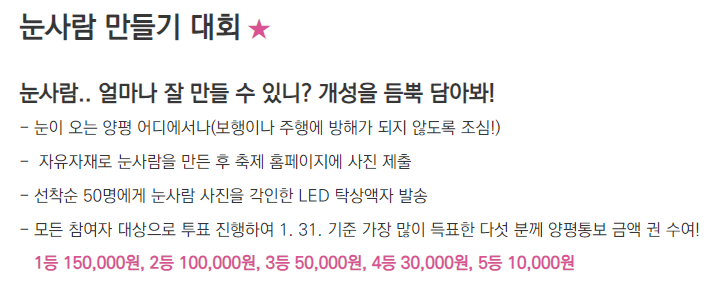눈사람 만들기 대회