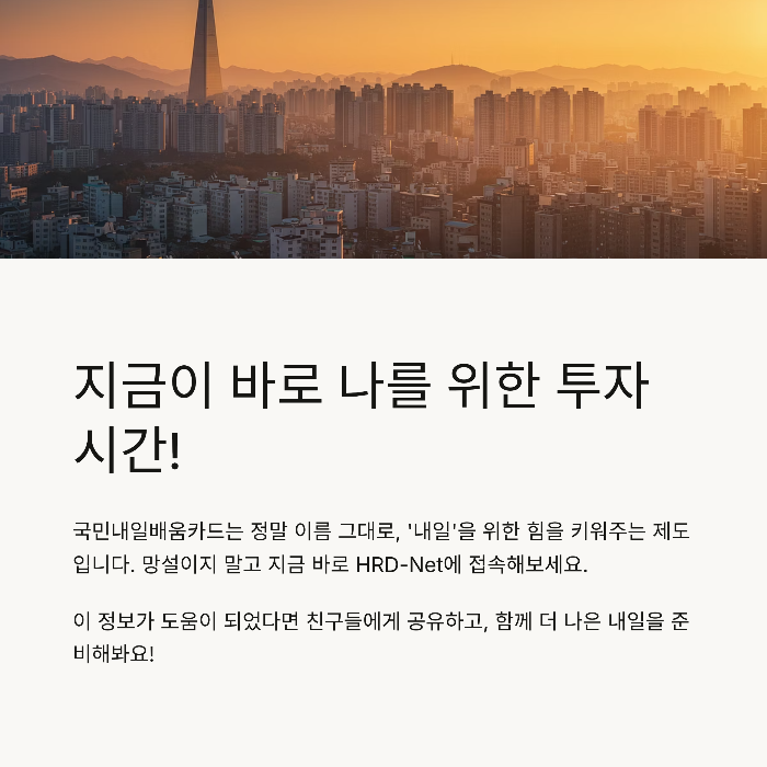 국민내일배움카드