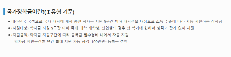 2026년 국가장학금 1학기 신청기간과 신청대상 완전정리 