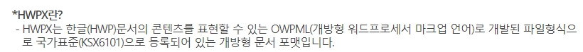 HWPX 파일 형식에 대한 공식 설명