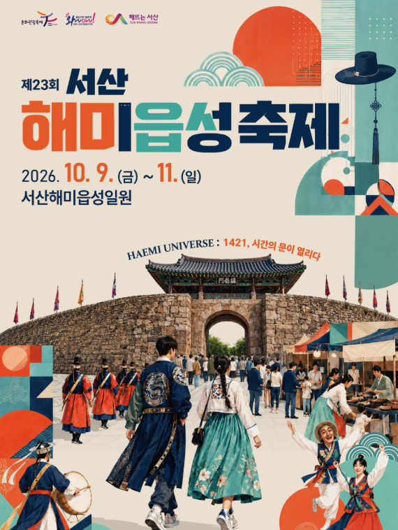 서산해미읍성축제