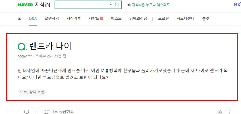 렌터카 나이 질문