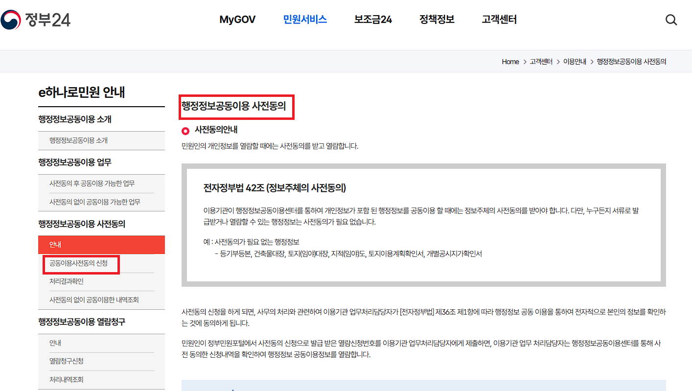 행정정보동의