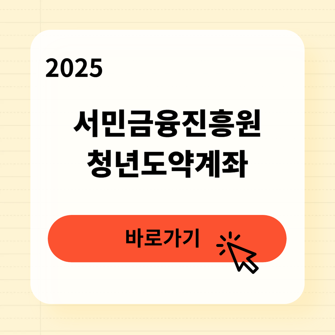 청년도약계좌 신청조건 중도해지