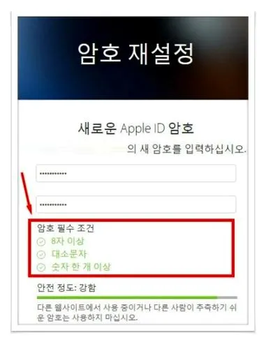 애플 계정 비밀번호