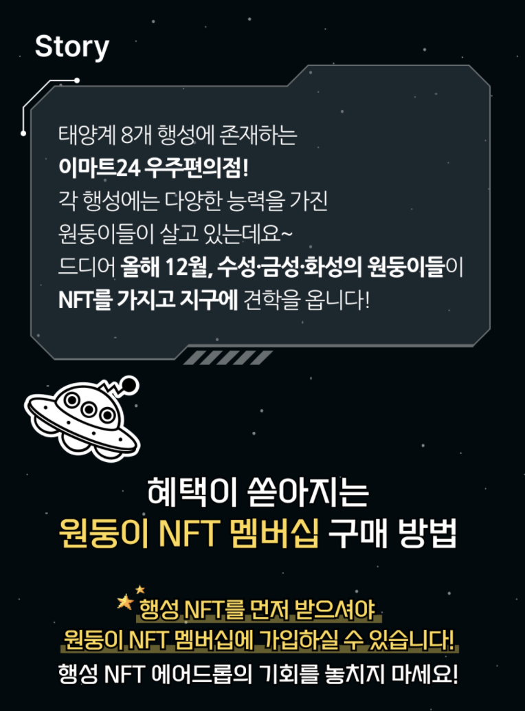 이마트24-NFT-에어드롭-화이트리스트-홀더-구매하기