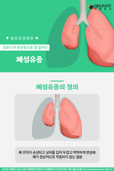 폐섬유증
