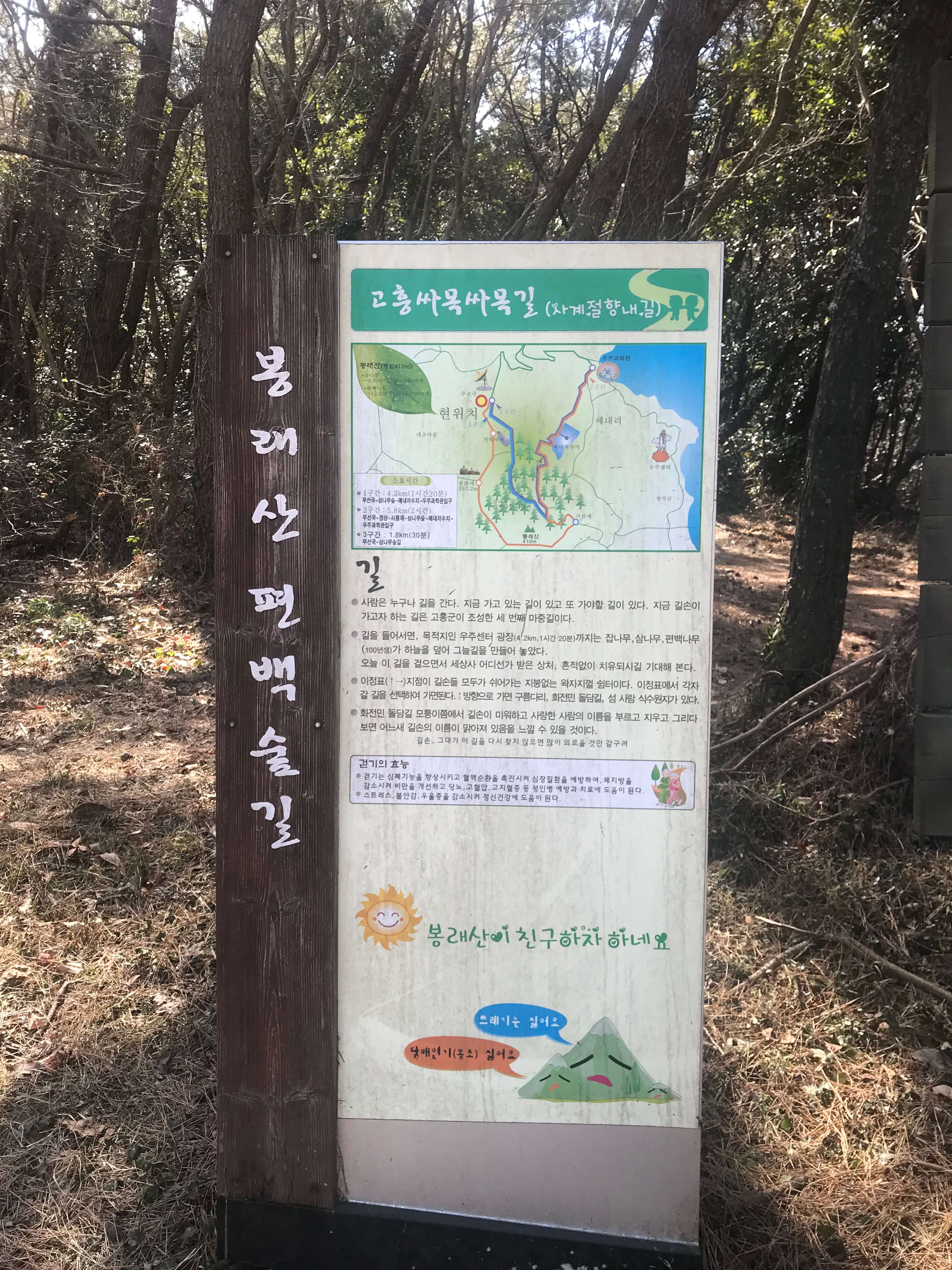 고흩 봉래산 둘레길