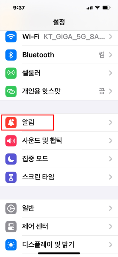 아이폰 알림 화면