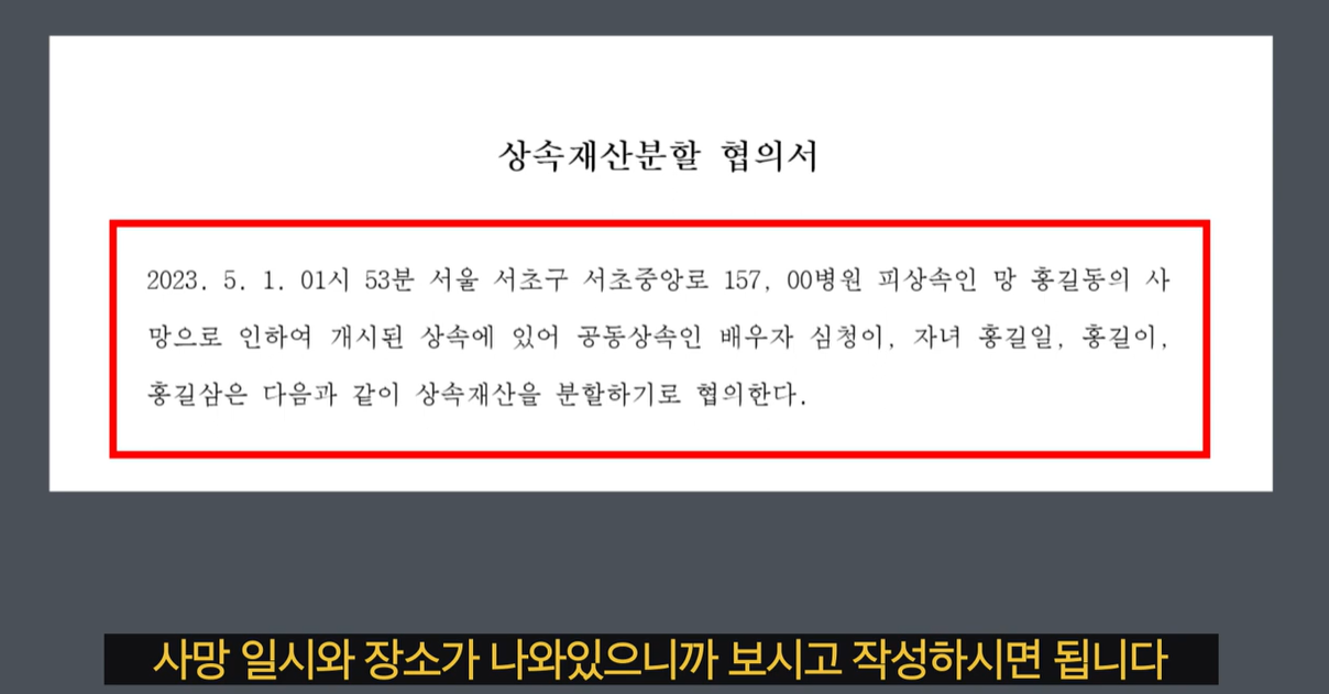 상속재산분할협의서 초안