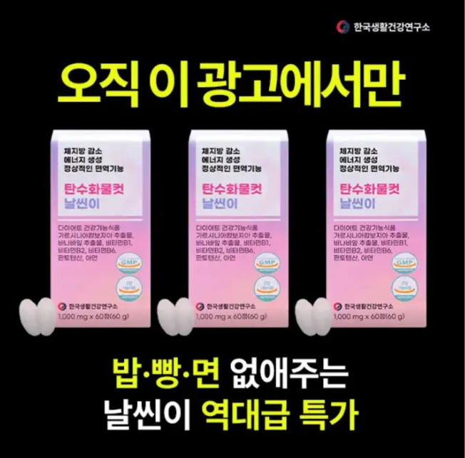 한국생활건강연구소 날씬이 캐시워크 6월 2일 정답 맛있는거 먹고 체지방 없애는 방법 날씬이 특가
