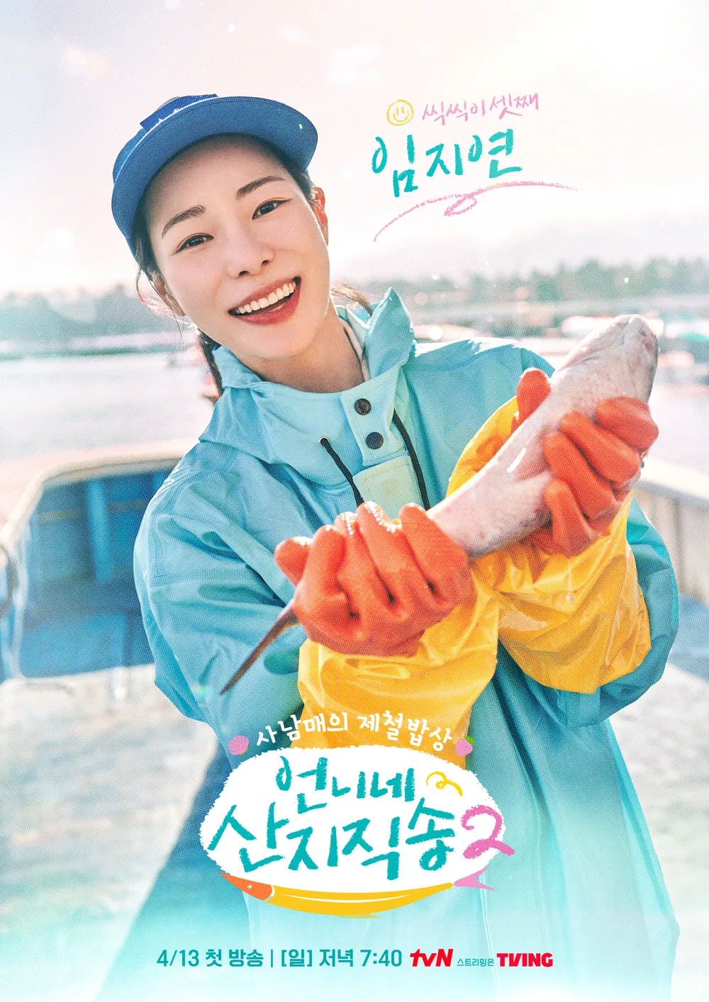 언니네 산지직송 시즌3&amp;#44; 언니네 산지직송&amp;#44; 염정아&amp;#44; 김선영&amp;#44; 강유석&amp;#44; 노윤서&amp;#44; 통영&amp;#44; tvN 예능&amp;#44; 힐링 예능&amp;#44; 언니네 산지직송 시청률