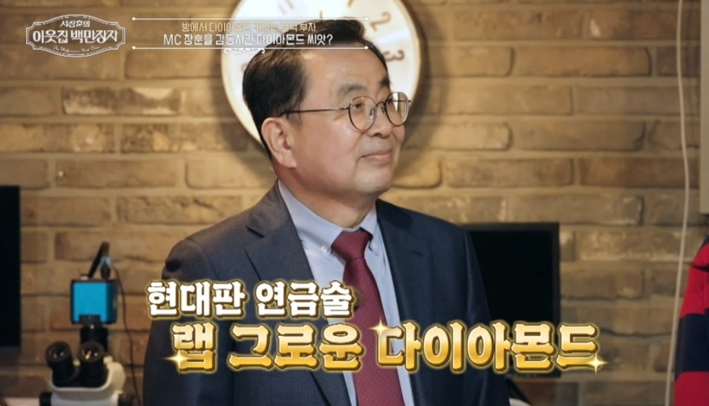 이웃집백만장자-보석부자-강승기