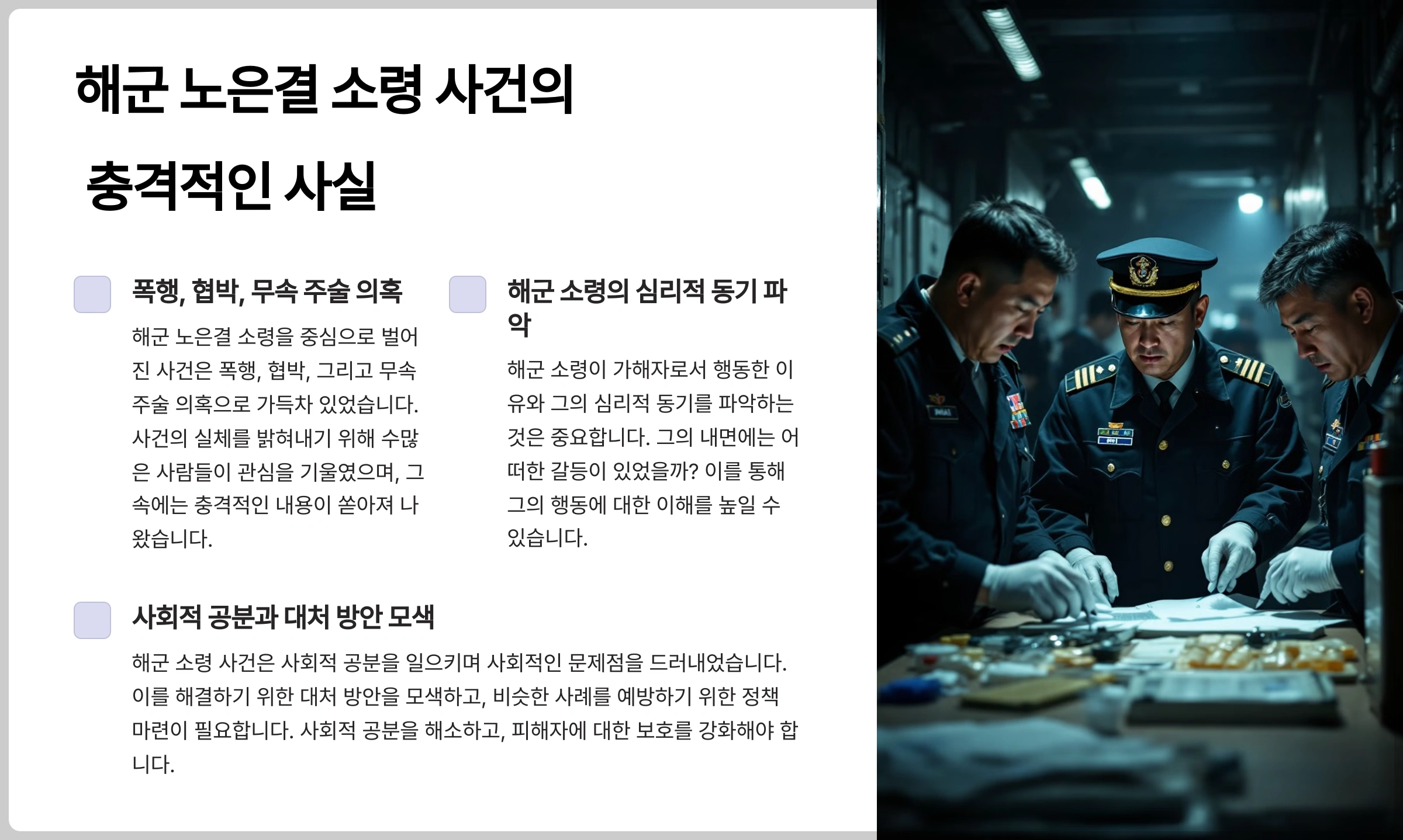 해군 노은결 소령 사건의 충격적인 사실