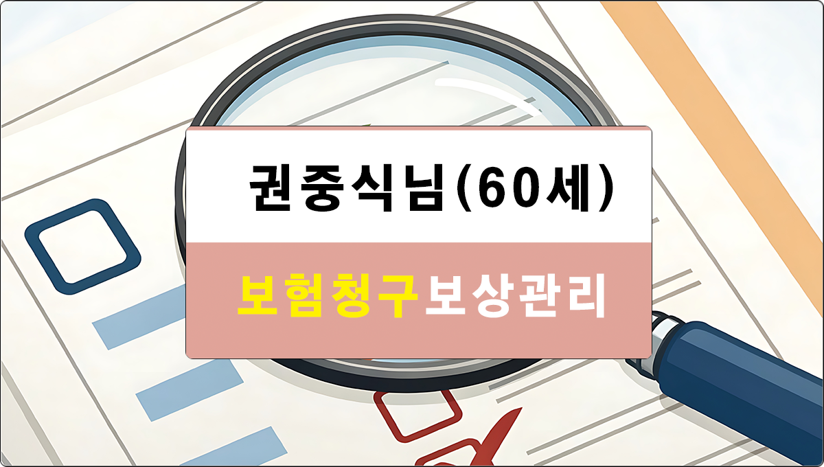 권중식님 보험관리