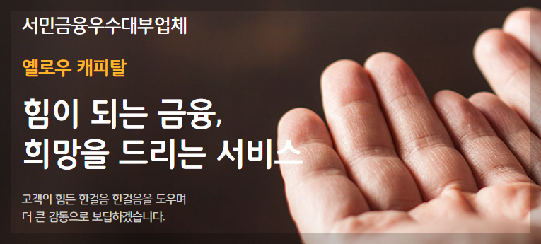 옐로우캐피탈대부 02