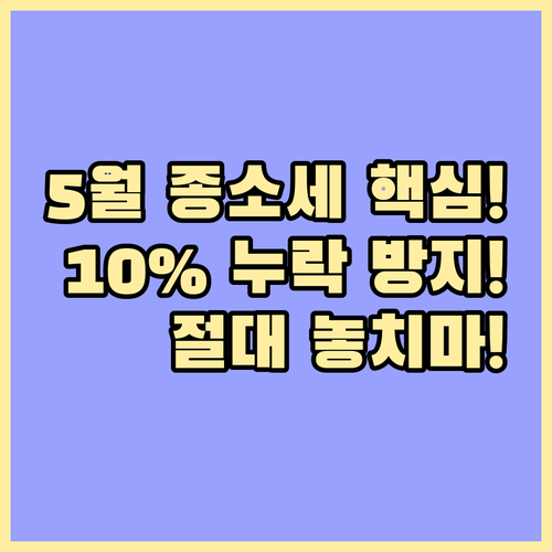 5월 종합소득세 납부 전 지방소득세 ..