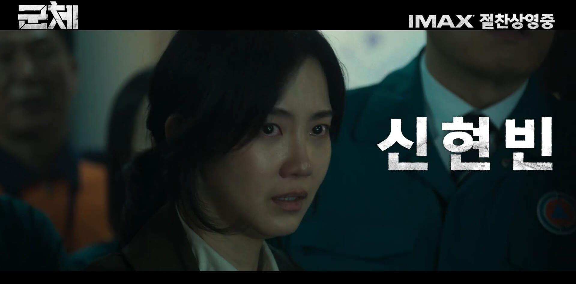 영화 군체(Gunche) 공식 홈페이지 자료 33