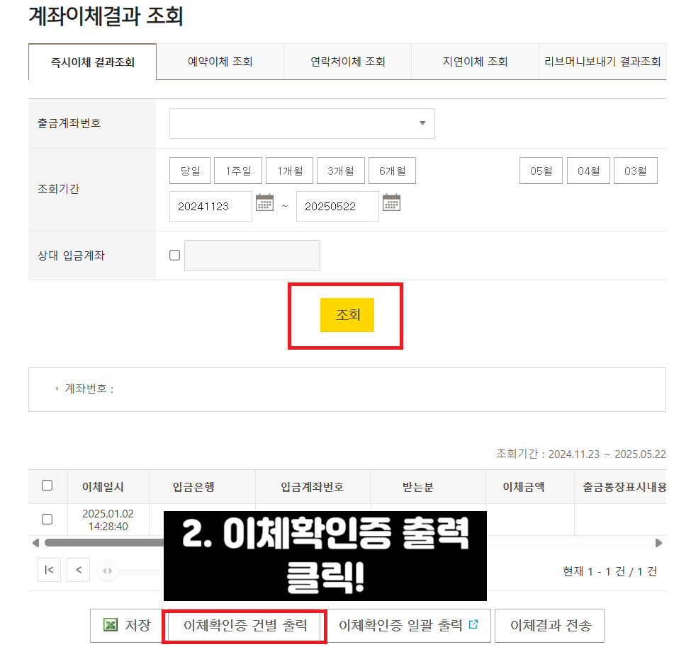 국민은행-이체확인증-발급방법