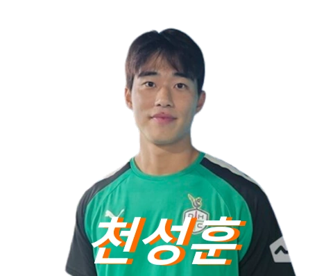 축구선수 천성훈 프로필 군대 나이 등번호 주발 수상 일정 대전 - 서울