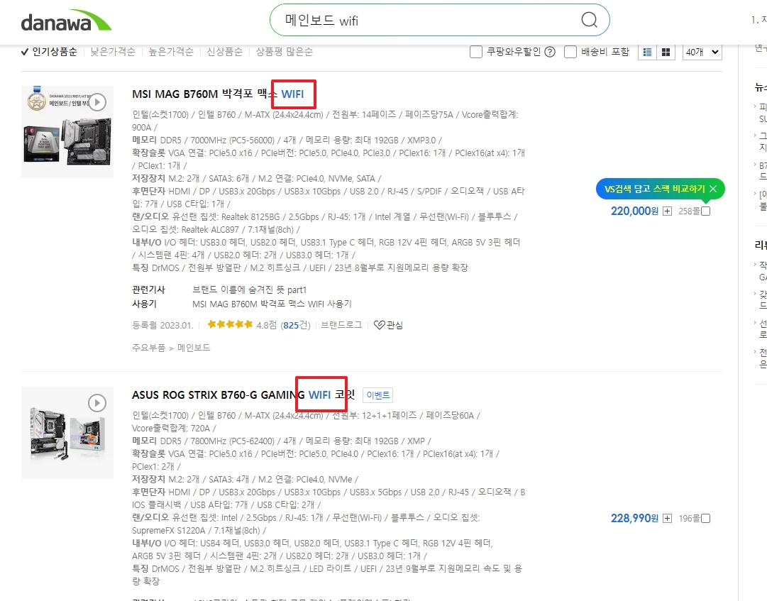 와이파이 수신기 구매 전 인터넷 속도 사양을 꼼꼼하게 비교해보는 모습