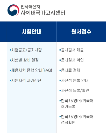 시험문제/정답 및 서류전형/면접시험 하위 메뉴 목록