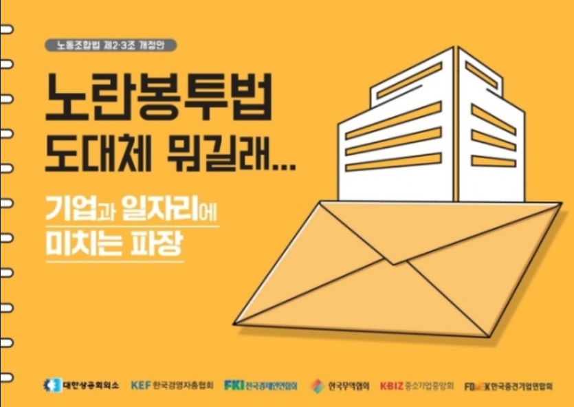 노란봉투법이란?