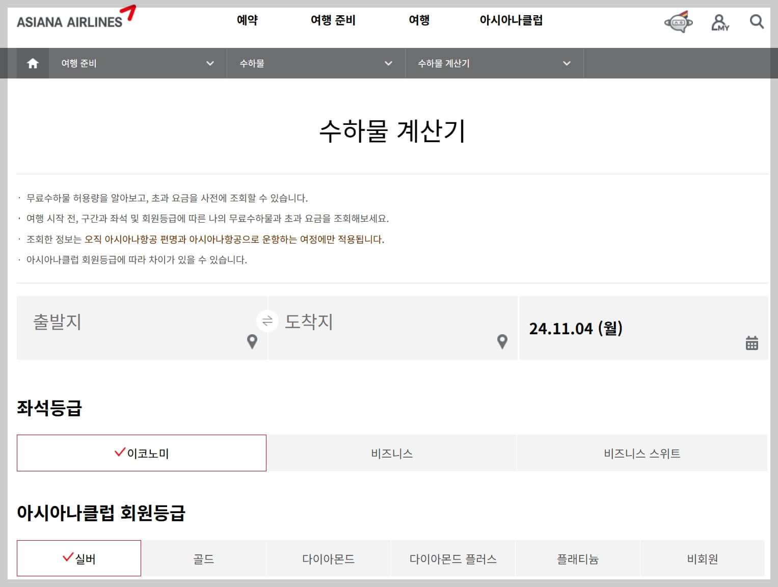 아시아나 수화물 규정 및 무게와 파손 대비 아시아나항공 위탁 수하물 가이드