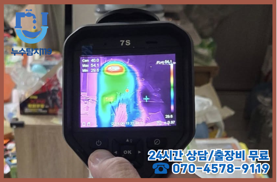 소제동 보일러누수 보험처리5