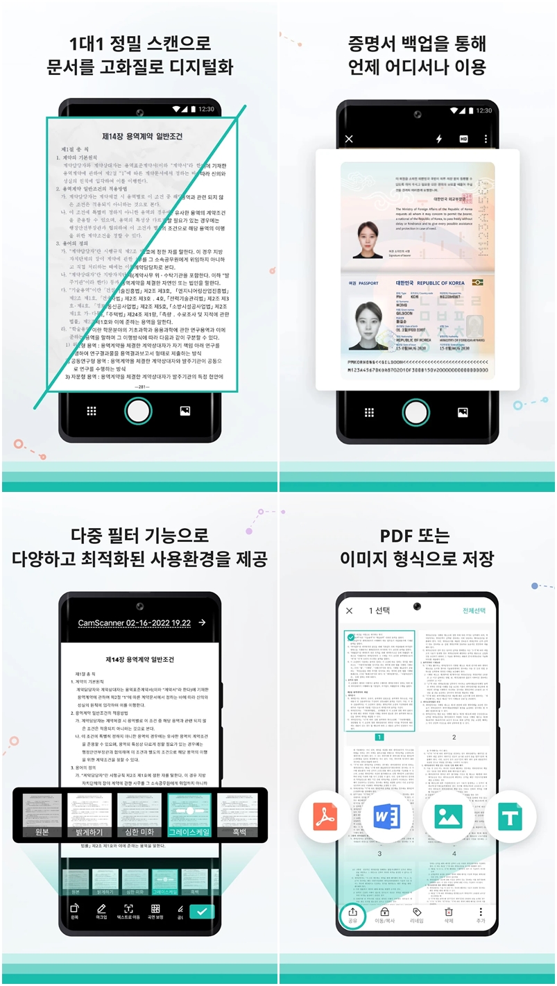 CamScanner - 문서를 PDF로 스캔하기