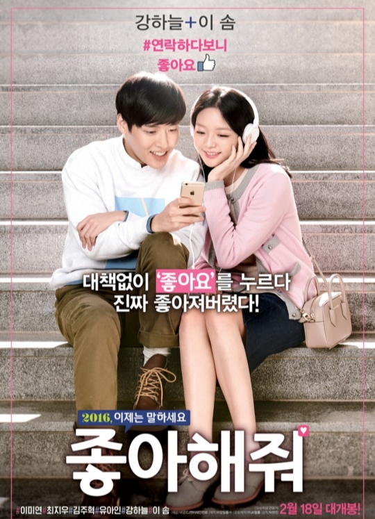 좋아해줘