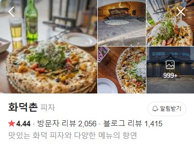 청도 화덕촌 플레이스