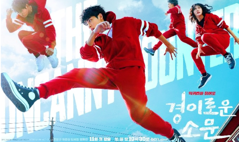 영화 '경이로운 소문'