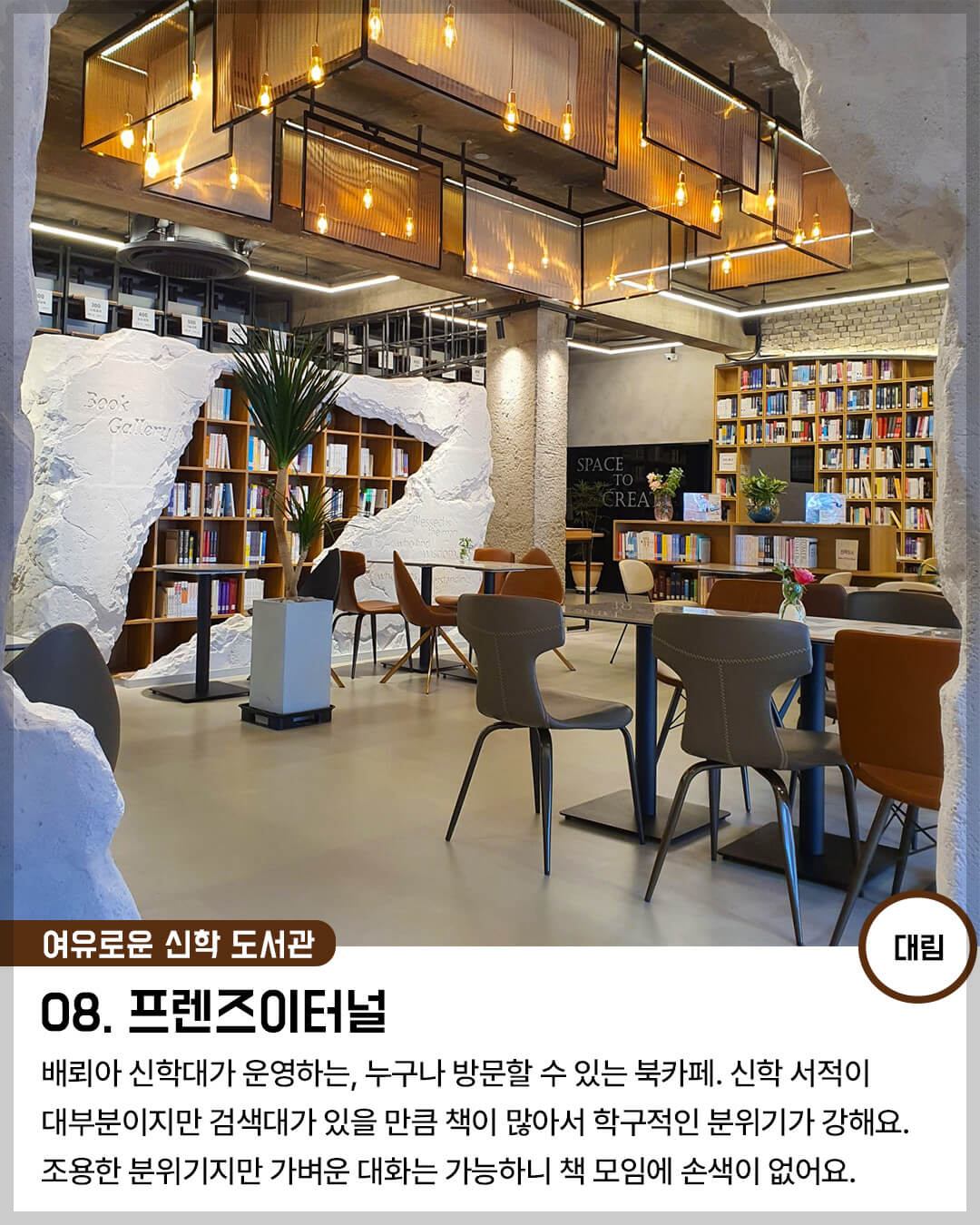 서울 북카페 08. 여유로은 신학 도서관 "프렌즈이터널" (대림)