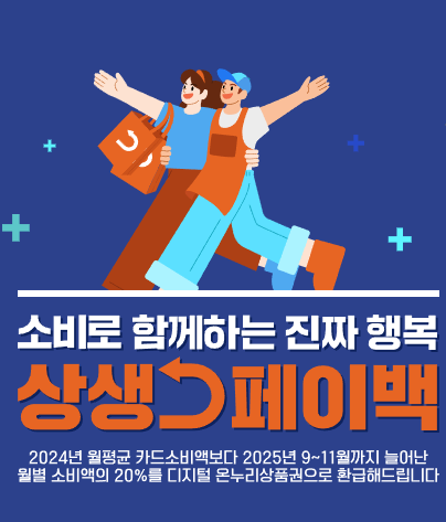 상생페이백 신청