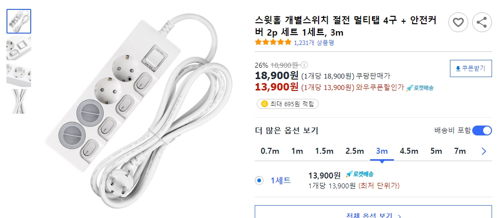 스윗홈-개별스위치-절전-멀티탭-4구-+-안전커버-2p-세트-1세트,-3m