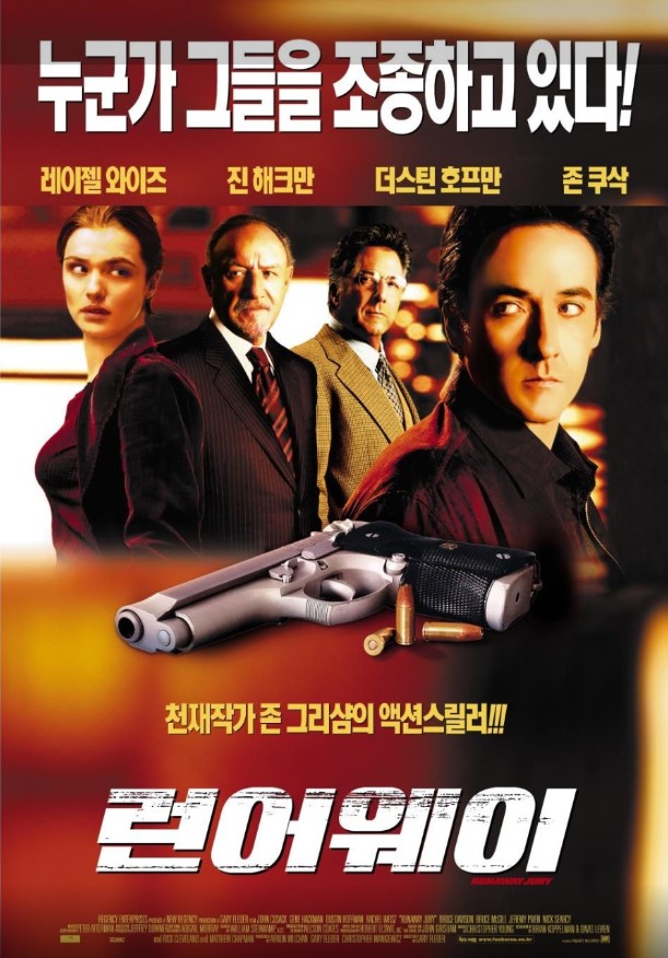 존 쿠삭, 진 핵크만, 더스틴 호프만 등 할리우드 연기 배우들의 연기 대결이 볼만한 영화 <런어웨이>.