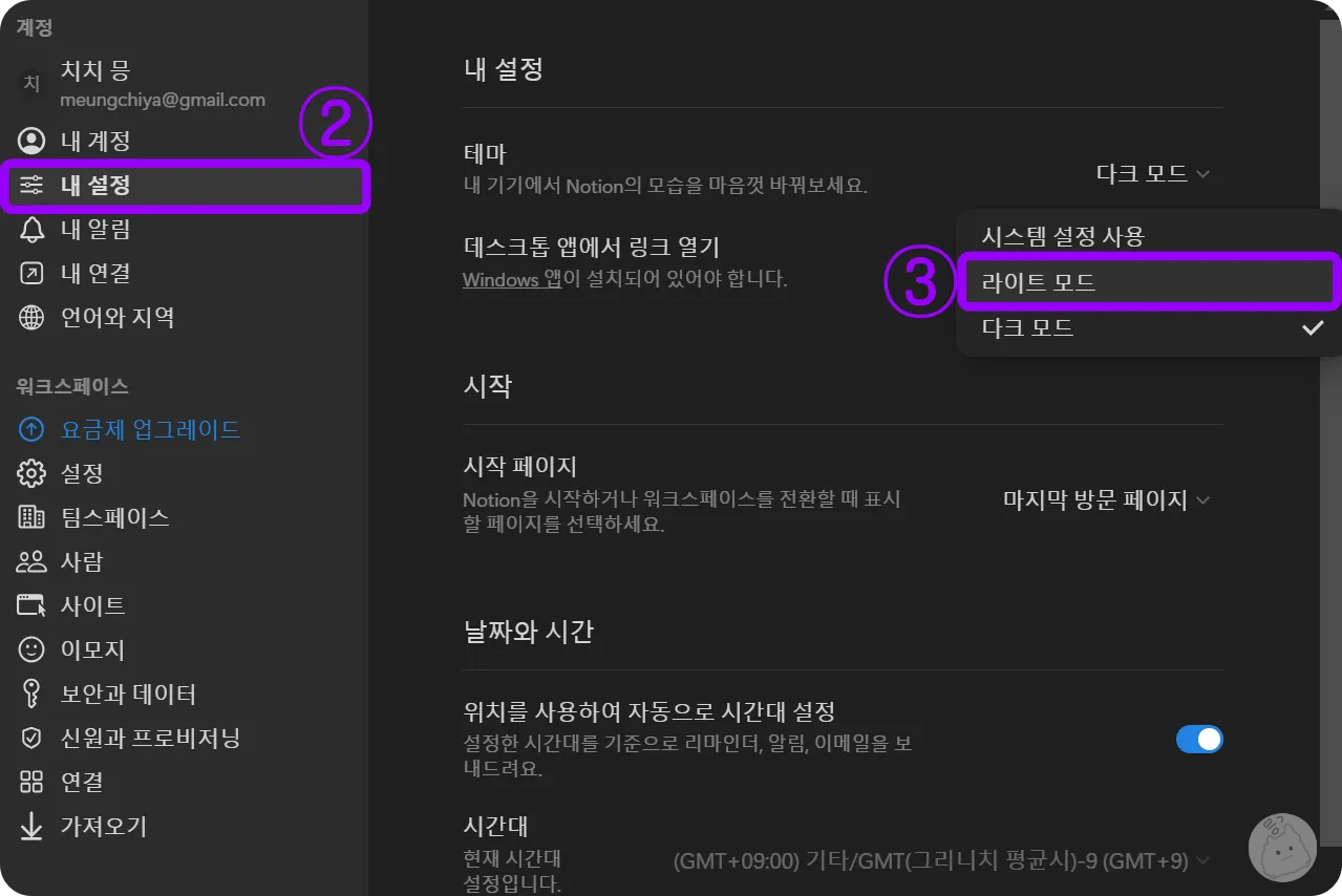 노션-라이트모드-설정방법2