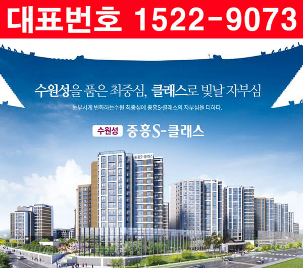 수원성-중흥S클래스-모델하우스-조감도