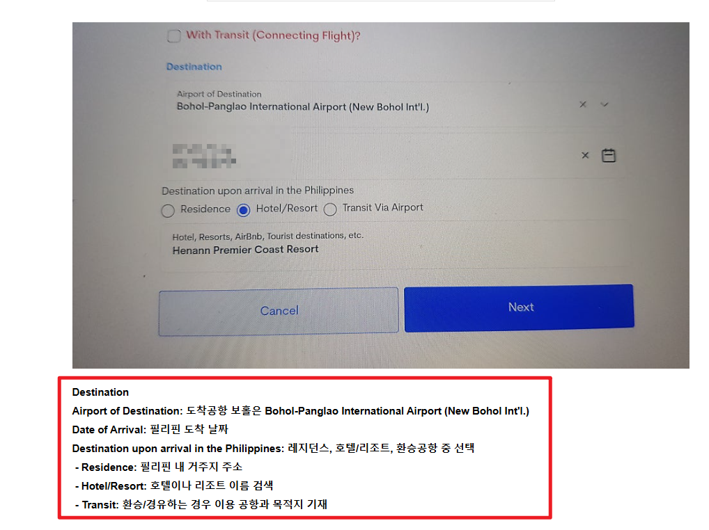 필리핀 이트래블 가족등록