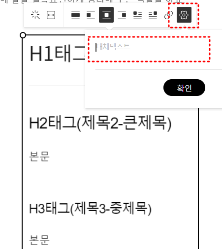 이미지 위 톱니바퀴모양 붉은 점선 테두리
대체텍스트 입력난 붉은 점선 테두리