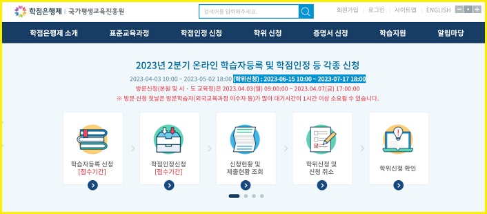 국가평생교육원 학점은행제 홈페이지